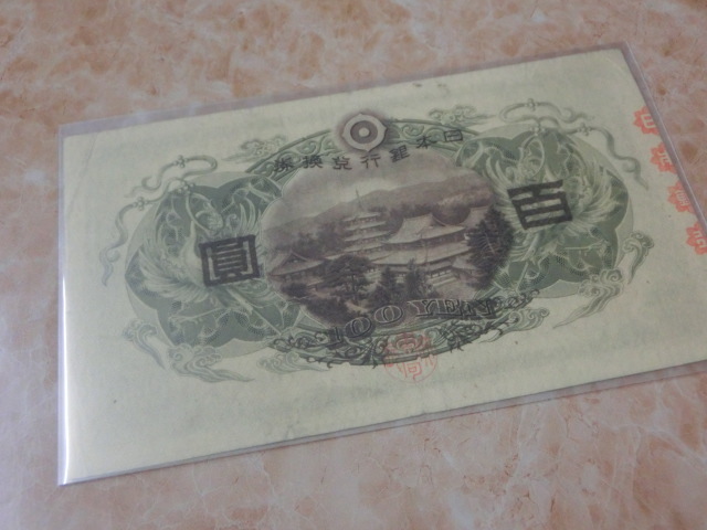 ★ 兌換券100円 1次100円 美品 ★ No.58_画像8