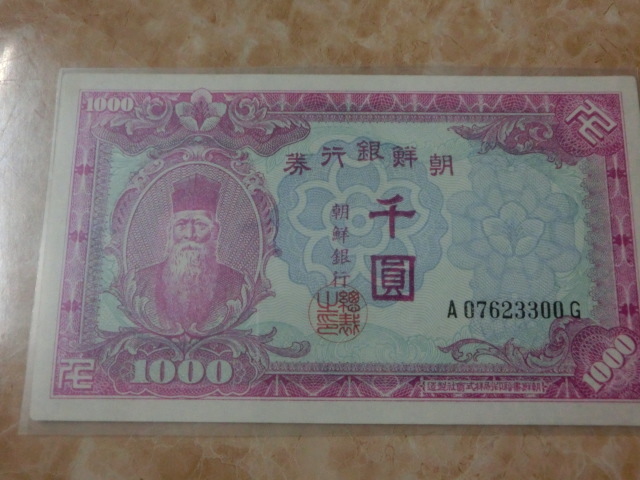 限定価格セール! ☆ No.711 極美品☆ 朝鮮銀行券(未発行)1,000円券 世界 - old-eshop.gabionylemon.sk 限定価格セール! ☆ No.711 極美品☆ 朝鮮銀行券(未発行)1,000円券 世界 - old-eshop.gabionylemon.sk