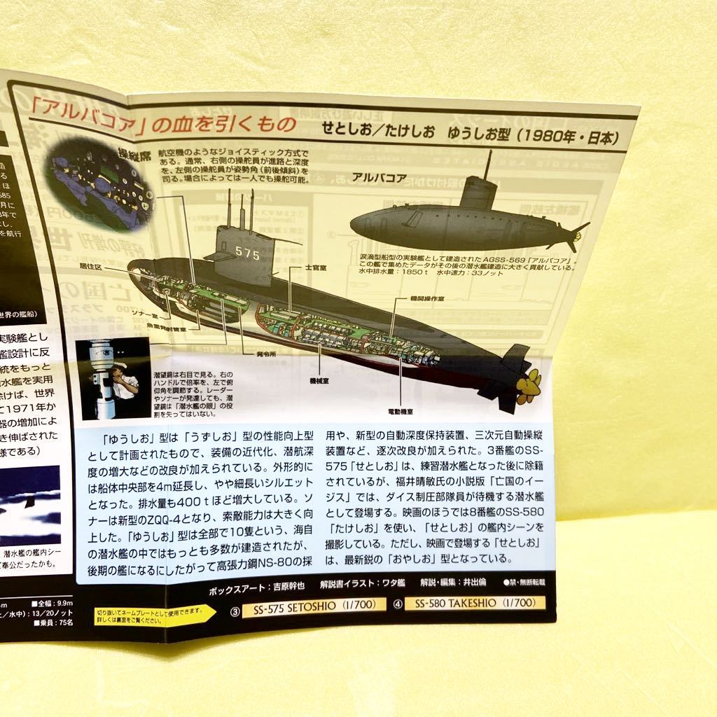 数量限定半額セール タカラ 世界の艦船 亡国のイージス 海上自衛隊 ゆうしお型 せとしお 潜水艦 3baae97d 購入人気の新作 -cfscr.com
