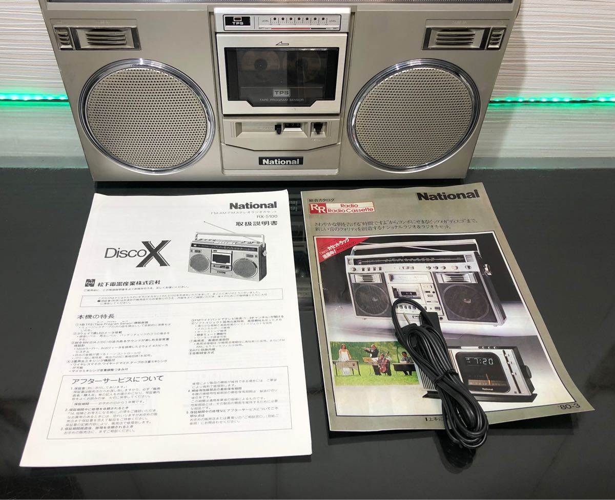 昭和レトロ★ NATIONAL ナショナル ステレオ ラジカセ RX-5100 メンテナンス済み内蔵Bluetoothに変更可能