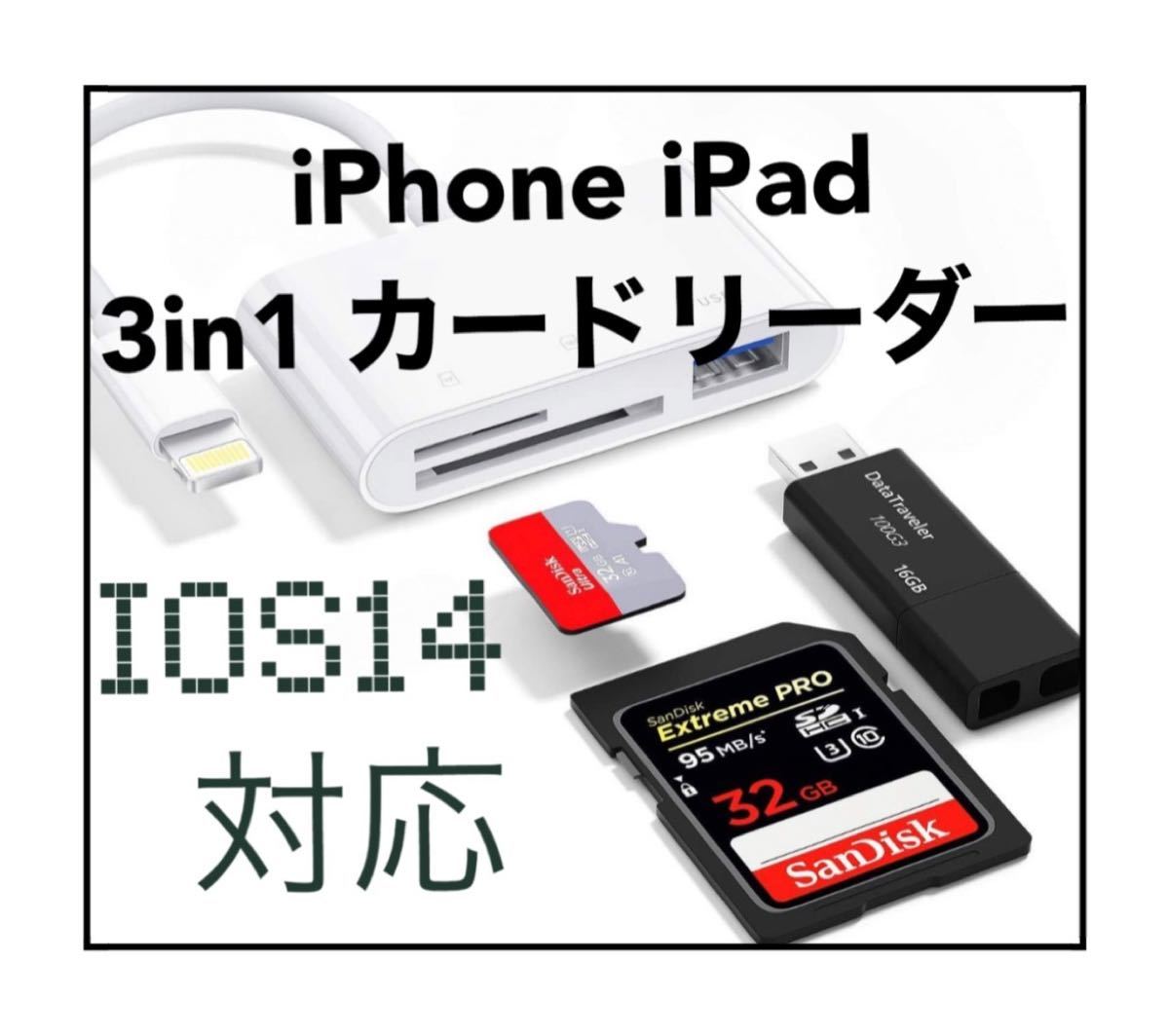 iPhone SD カードリーダー 最新 iOS14 双方向　高速　転送 Office 書類 転送 読み書き カメラ　3in1 