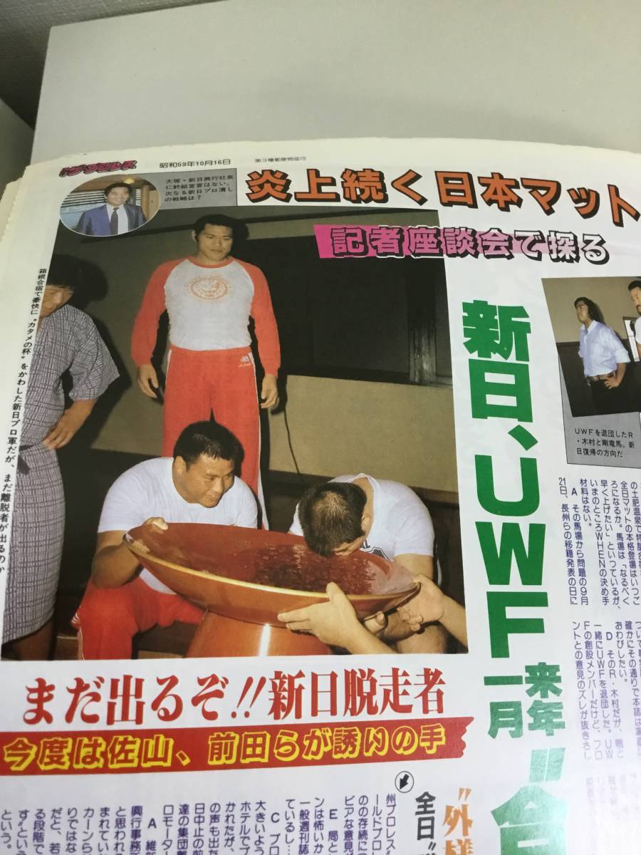 *[ selling out!] weekly The * Professional Wrestling Tokyo sport newspaper company No.90 ~No.110 beautiful goods *
