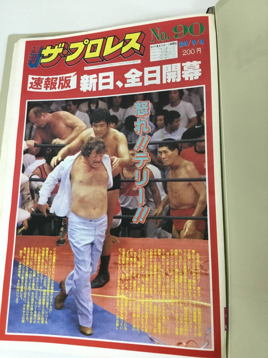 *[ selling out!] weekly The * Professional Wrestling Tokyo sport newspaper company No.90 ~No.110 beautiful goods *