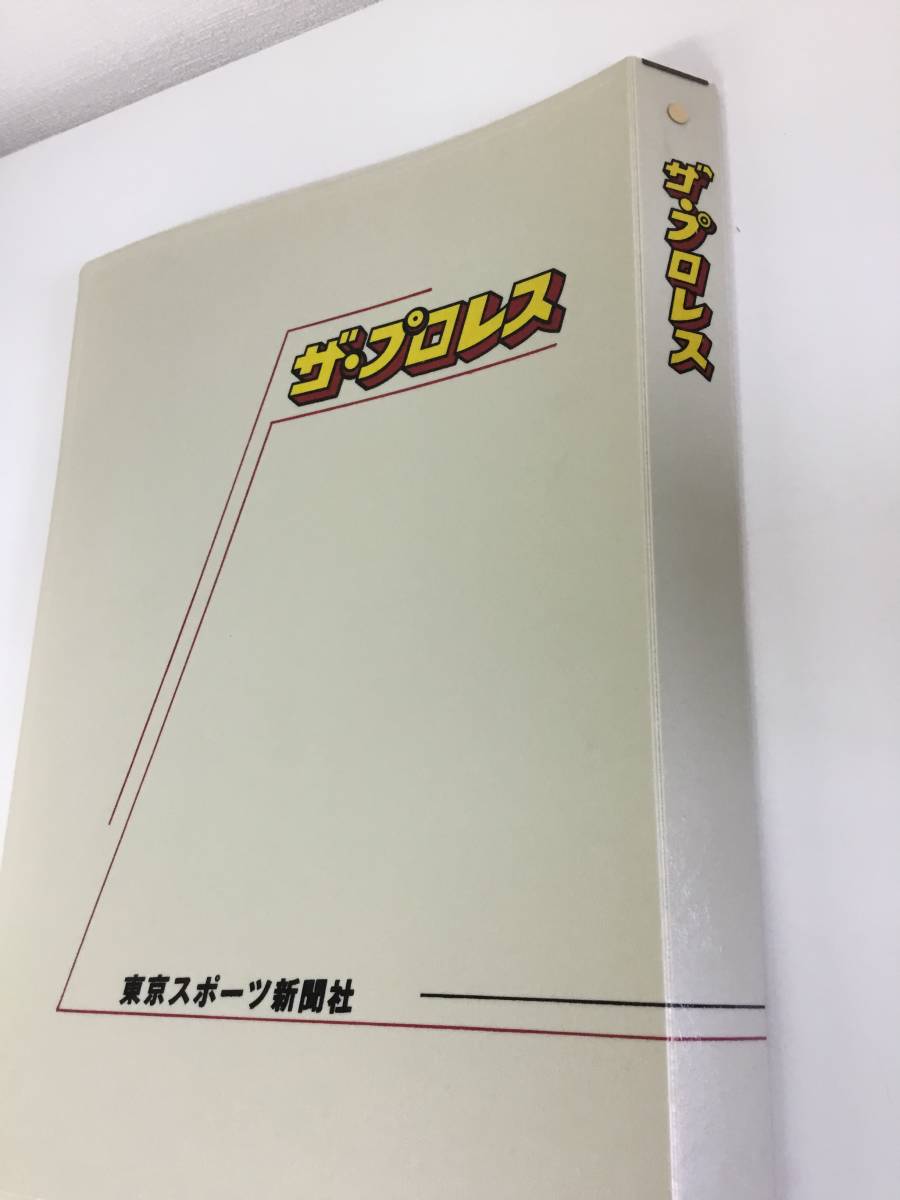 *[ selling out!] weekly The * Professional Wrestling Tokyo sport newspaper company No.90 ~No.110 beautiful goods *