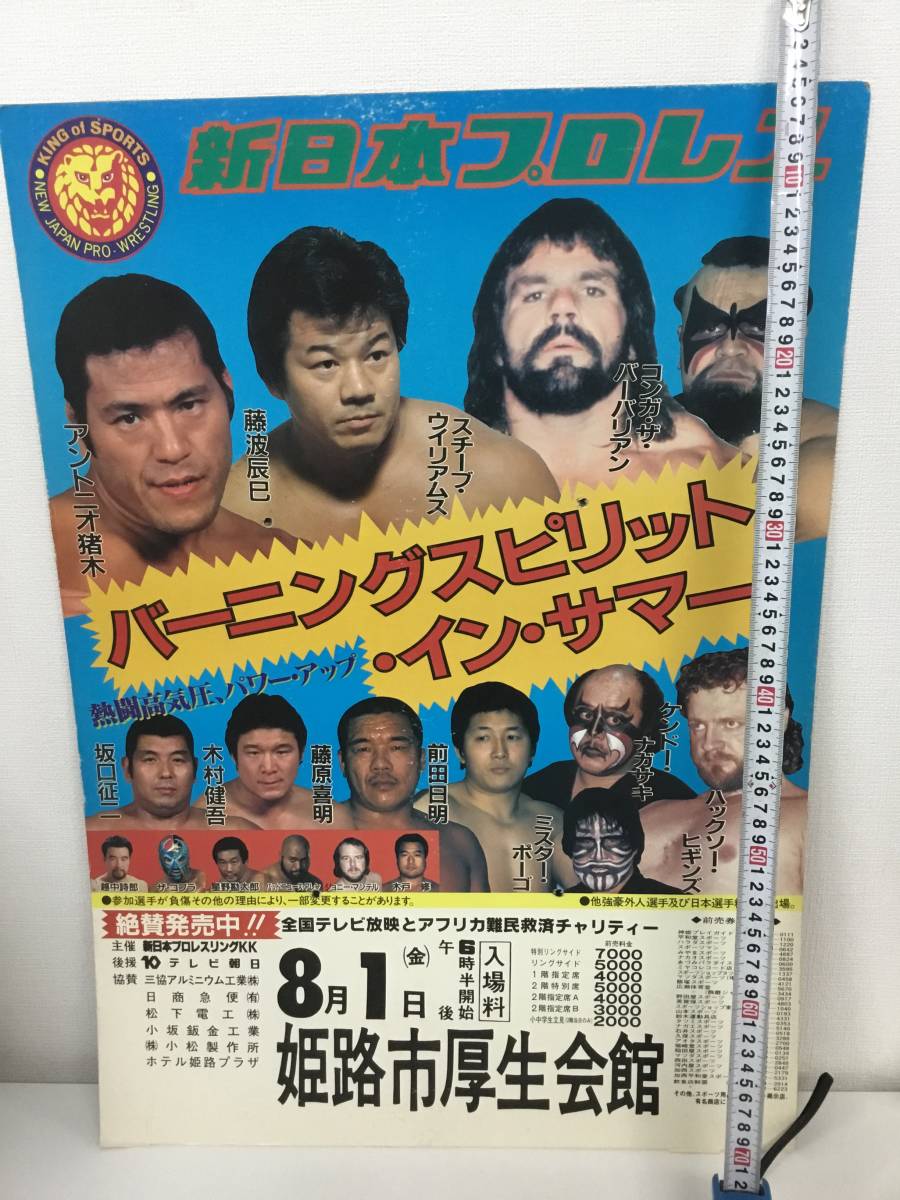 [ супер ценный ]1985 год IWGP tag * Lee g битва табличка постер доска картон 12/5 Amagasaki город физическая подготовка . павильон 8/1 Himeji город толщина сырой . павильон 