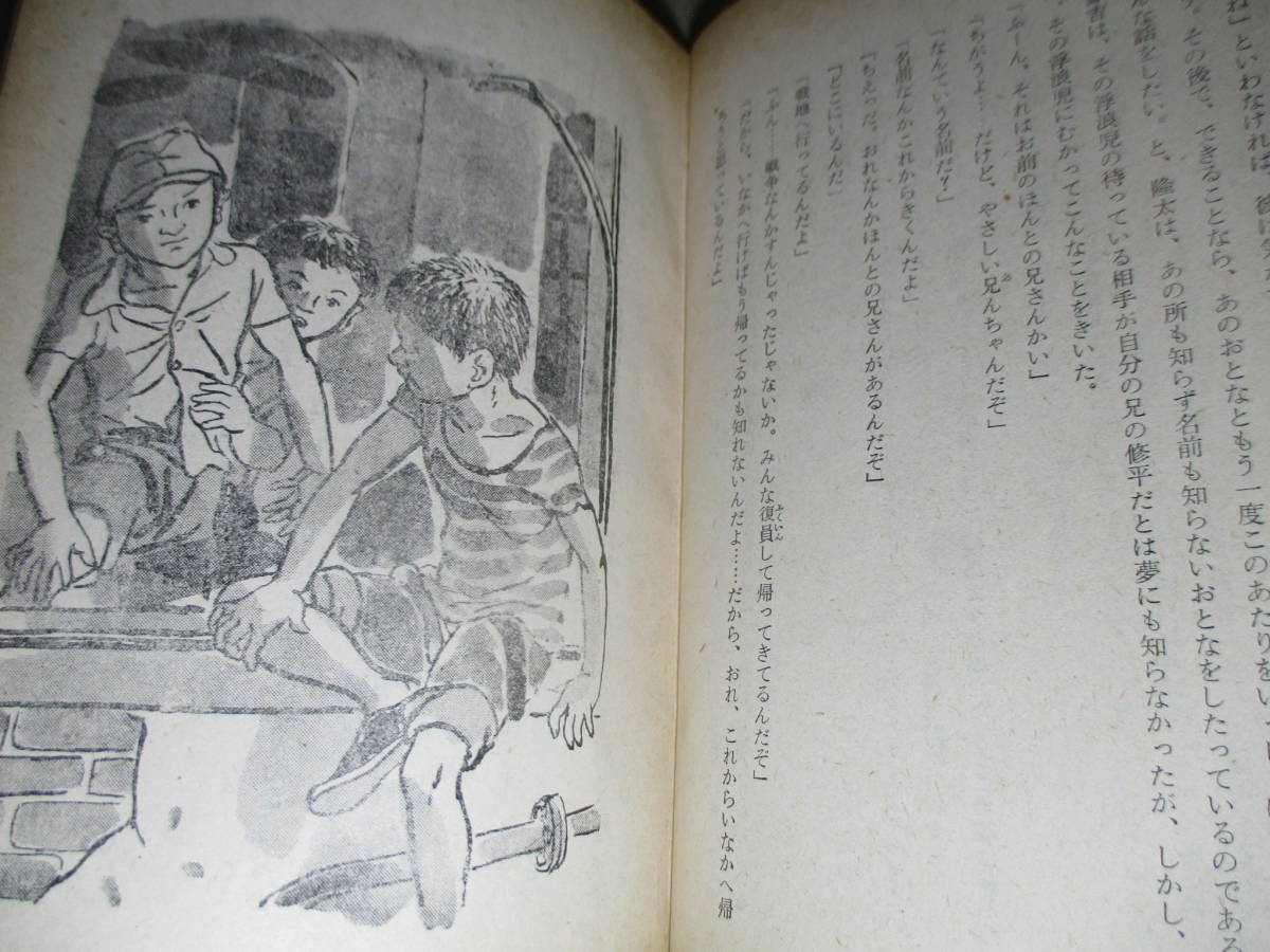 ☆NHK放送『鐘の鳴る丘 上下巻』』菊田一夫-寶文館-昭和28年;初版帯付カバー付*復員した主人公が孤児達と信州の山里で共同生活で強く生きる_画像5