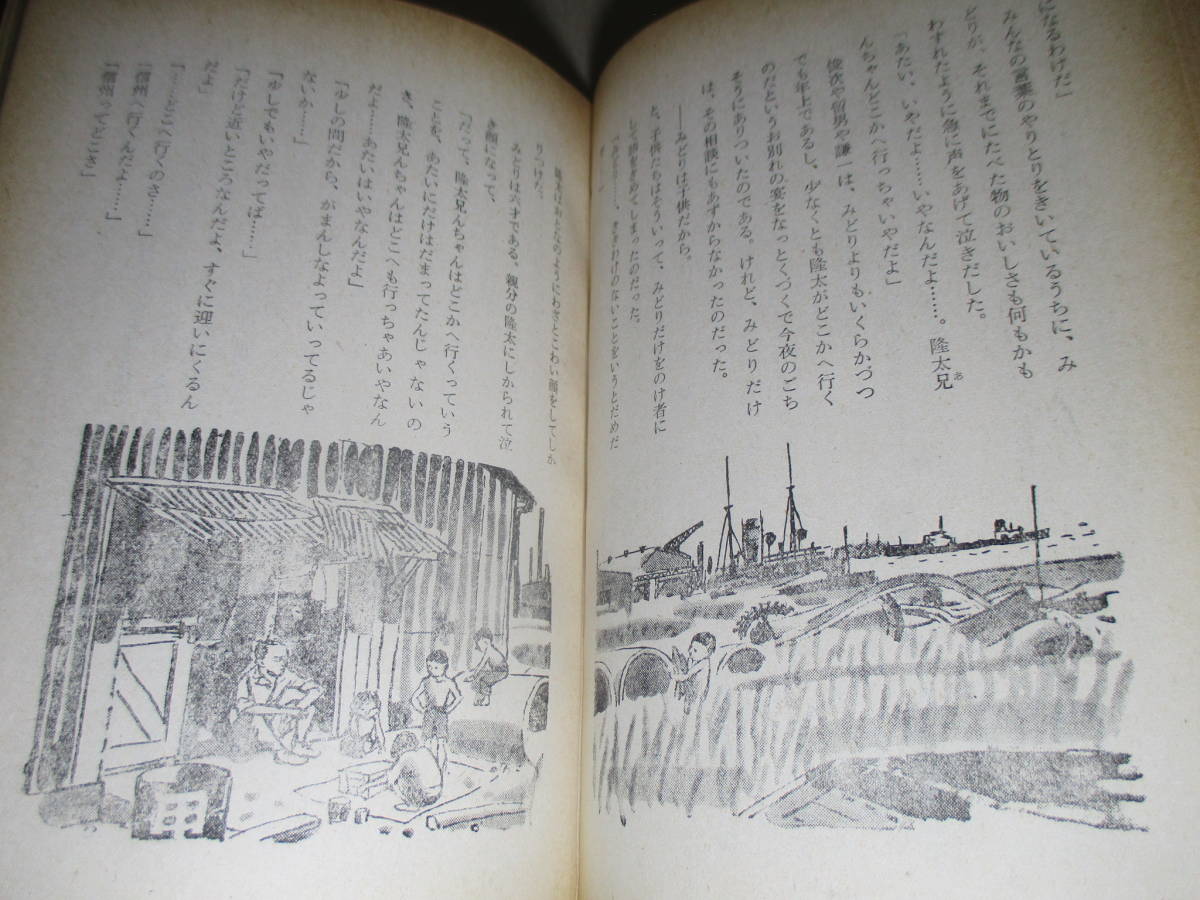 ☆NHK放送『鐘の鳴る丘 上下巻』』菊田一夫-寶文館-昭和28年;初版帯付カバー付*復員した主人公が孤児達と信州の山里で共同生活で強く生きる_画像6