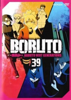 BORUTO ボルト NARUTO NEXT GENERATIONS 39(第157話～第160話) レンタル落ち 中古 DVD_画像1
