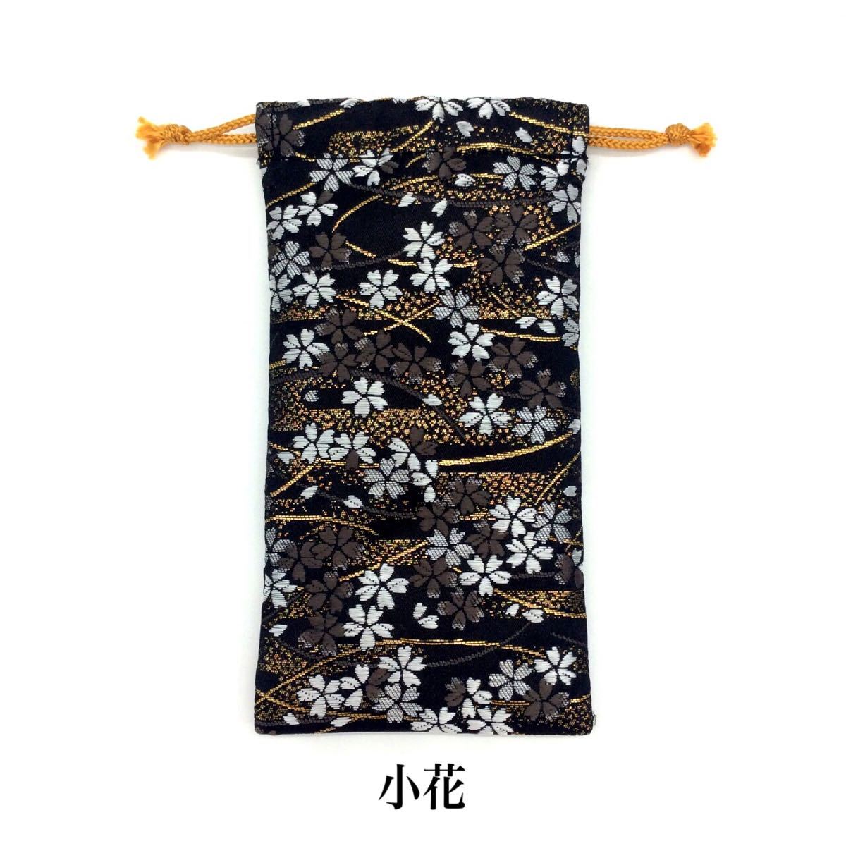 ［新品］京都・西陣織・金襴の生地で仕立てた和柄の巾着　日本製 ご購入の際に柄をご指定ください。