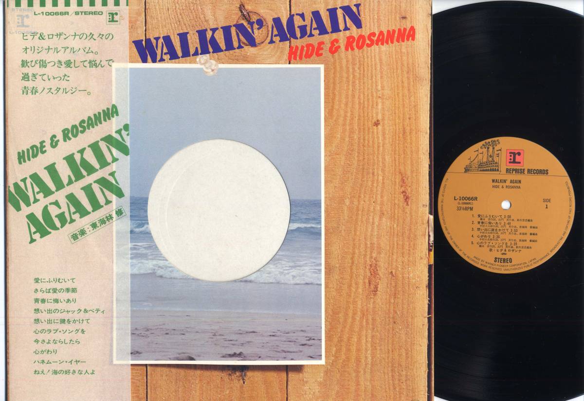 LP★ヒデ＆ロザンナ/WALKIN' AGAIN(帯付/ワーナーREPRISE,L-10066R,￥2,400)★HIDE ＆ ROSANNA/東海林修_画像1