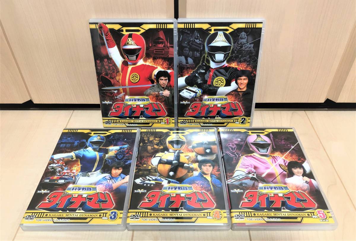 ヤフオク! - □送料無料□ DVD 科学戦隊ダイナマン スーパー戦隊シリ...