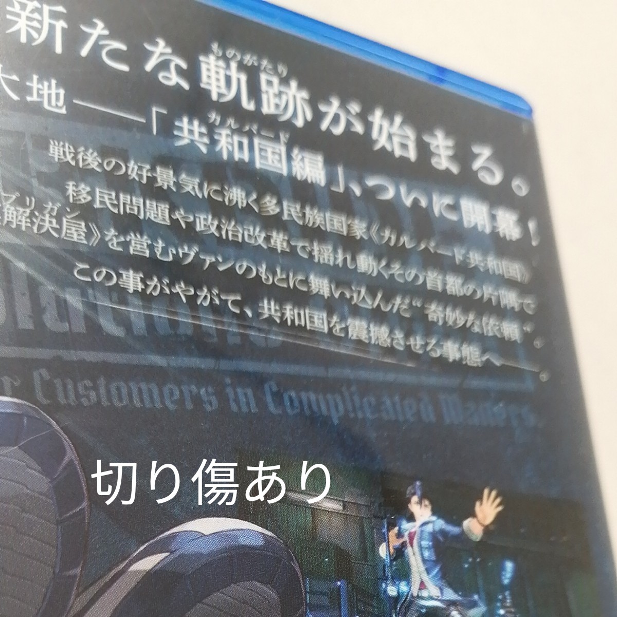 【PS4】英雄伝説 黎の軌跡 [通常版]