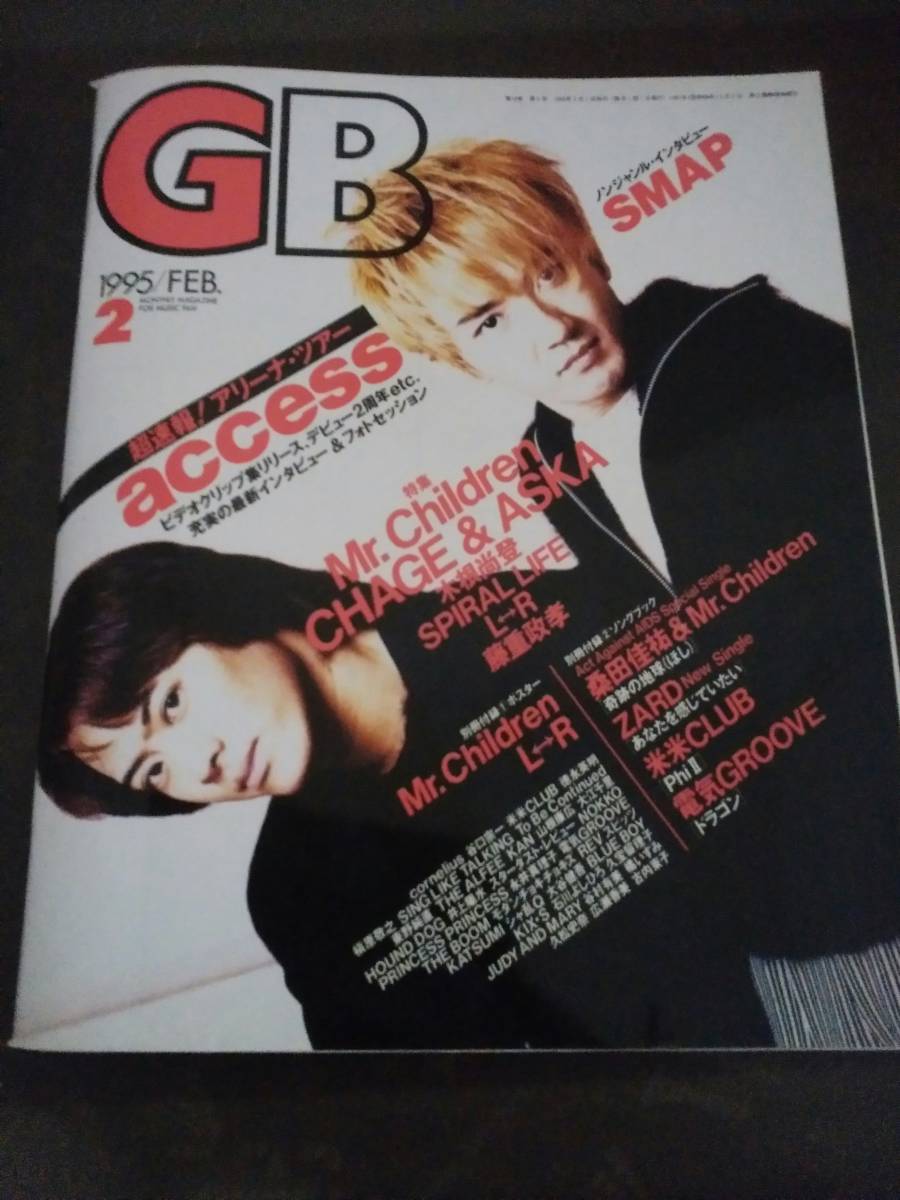 ★希少★レア★雑誌☆GB 1995年2月号★access/SMAP/L-R/Mr.Children★ポスターあり_画像2