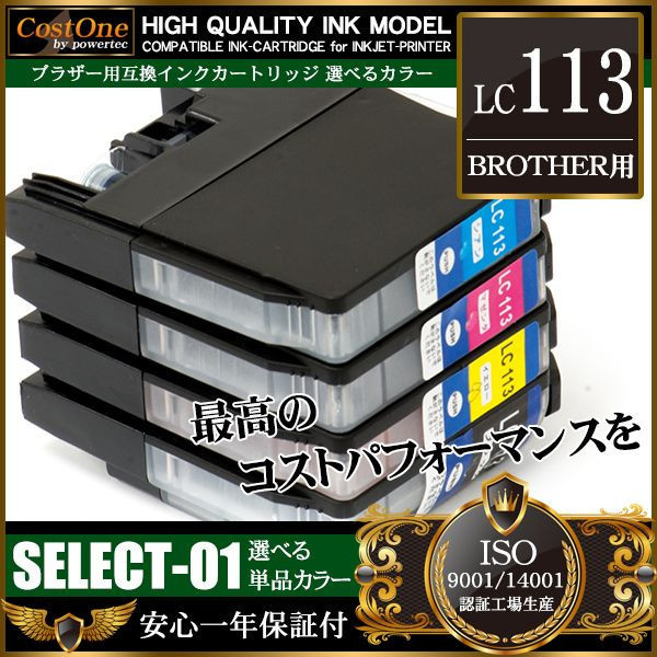 プリンタインク 単品 LC113BK ブラック 互換 ブラザー BROTHER_画像1