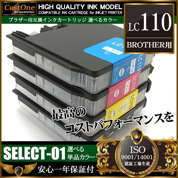 プリンタインク 単品 LC110C シアン 互換 ブラザー BROTHER_画像1