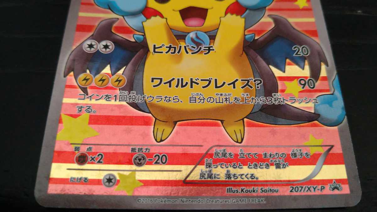 ポケモンカード ポンチョを着たピカチュウ リザードン 黒 メガリザードンx 7 Xy P プロモ その他 売買されたオークション情報 Yahooの商品情報をアーカイブ公開 オークファン Aucfan Com ポケモンカード ポンチョを着たピカチュウ リザードン 黒 メガリザードンx 7 Xy P プロモ その他 売買されたオークション情報 Yahooの商品情報をアーカイブ公開 オークファン Aucfan Com