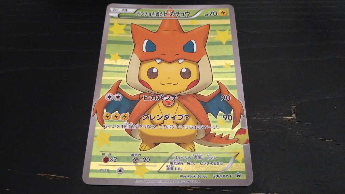 激安商品 ポケモンカード ポンチョを着たピカチュウ リザードン メガリザードンy 未使用 美品 8 Xy P プロモ 送料無料 一番安い通販 Www Coldwellbankersamara Com