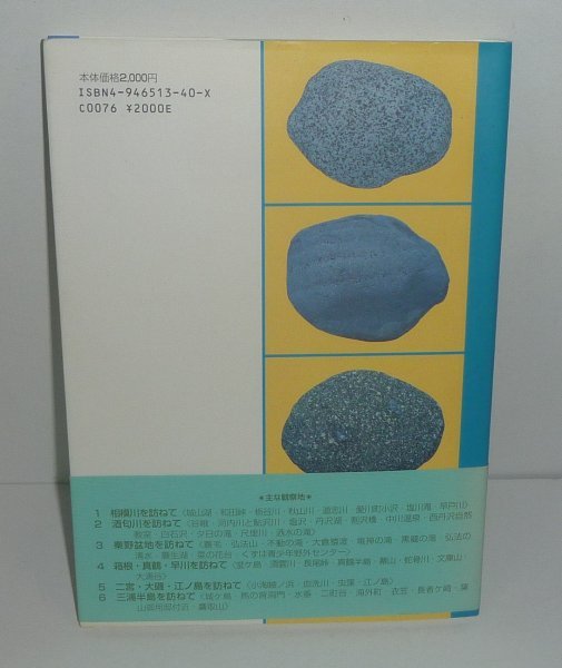  Kanagawa 1997[ камень ... язык .- Kanagawa. камень ... эта ....-].. земля Gakken .. сборник 