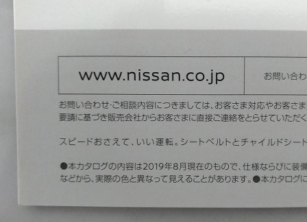 GT-R NISMO　(4BA-R35)　車体カタログ　2019年8月　GT-Rニスモ　GT-R nismo　古本・即決・送料無料　管理№4030R