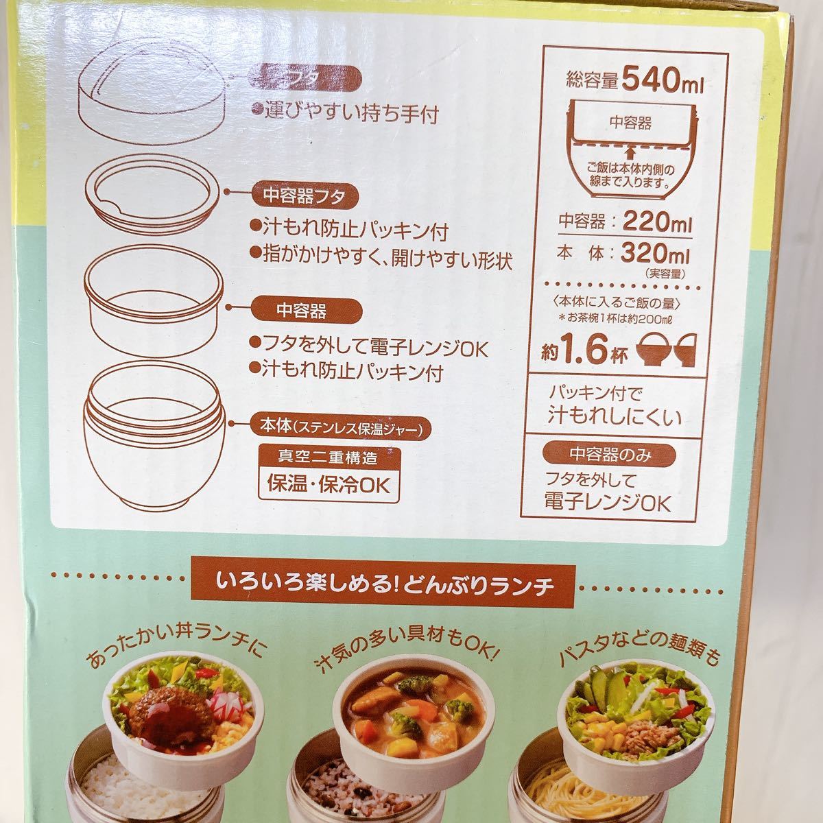 トトロ☆540ml  カフェ丼保温保冷ランチジャーナル