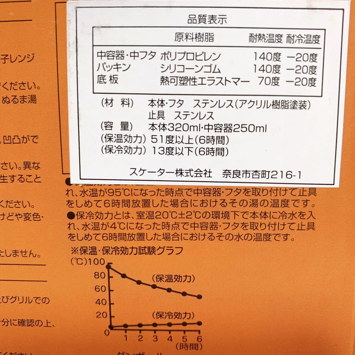 チップ＆デール☆真空ステンレス丼ランチジャー＆ステンレスボトル