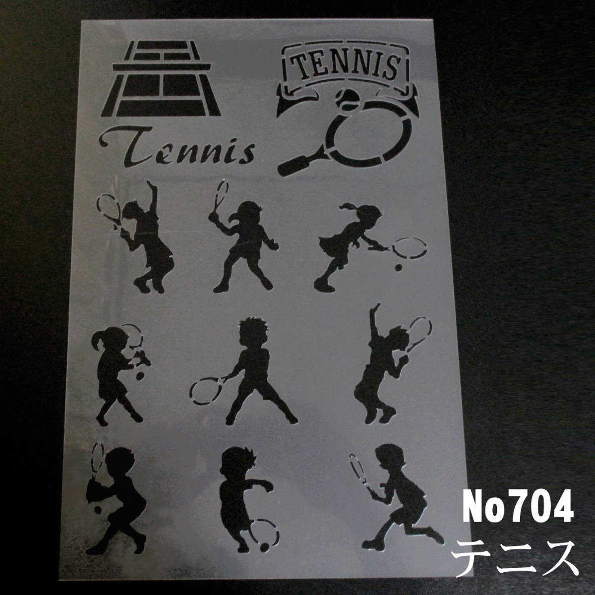 ☆テニス　サーブ　スマッシュ　コート　スポーツイラスト集　ステンシルシート　型紙図案　No704_画像1