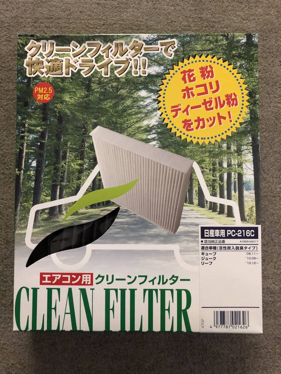 [ ликвидация товар ]PMC Pacific промышленность фильтр кондиционера Nissan Cube juke leaf активированный уголь модель PC-216C