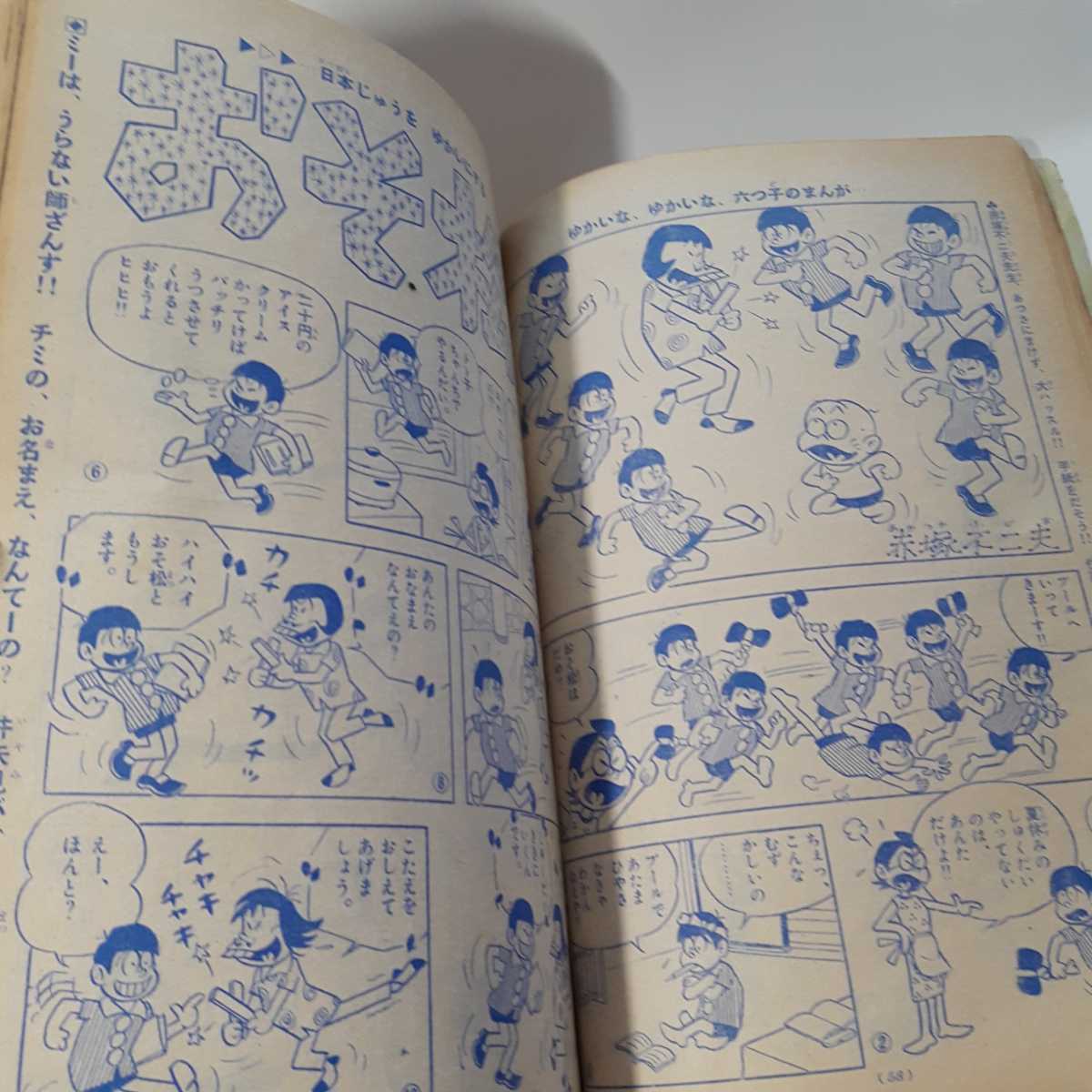 4283‐6　少年サンデー 1964年　昭和39年　8月2日 　３2号 _画像6