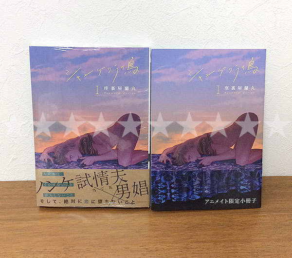 購入 ドラマCD シャングリラの鳥 1巻 アニメイト限定盤 座裏屋蘭丸
