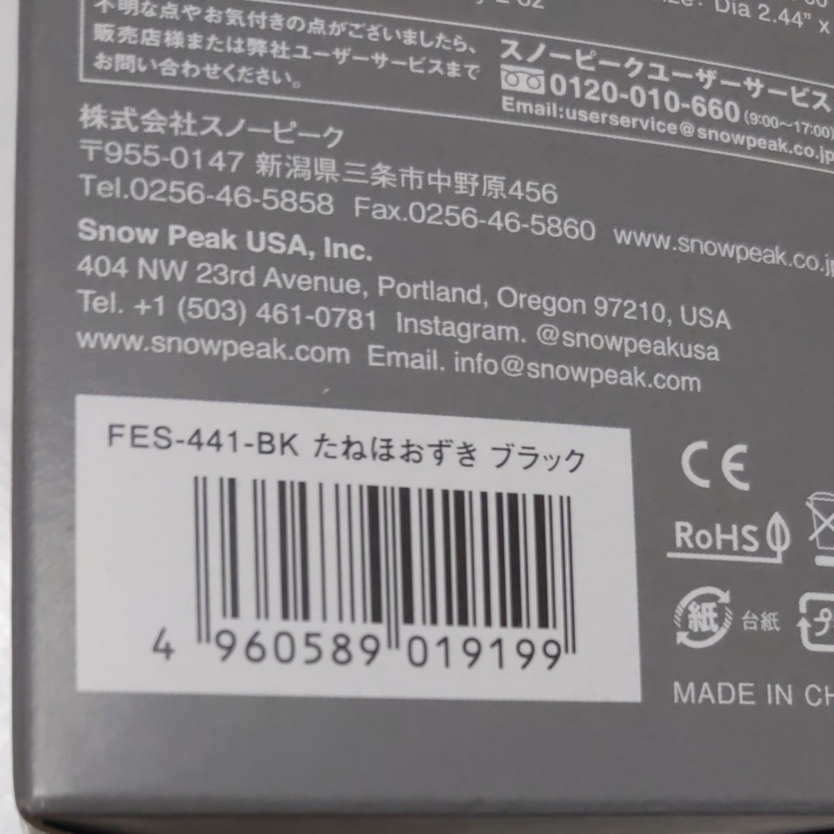 スノーピーク ほおずきブラック　fes-441-bk