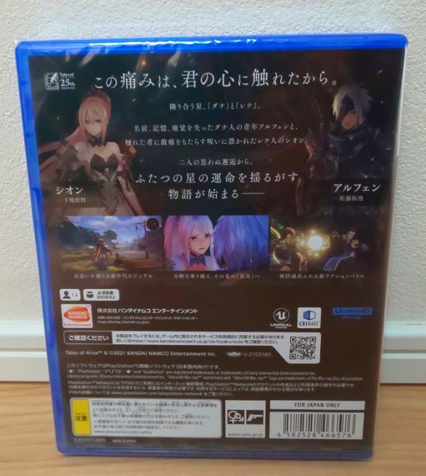 【未開封・新品】PS5 テイルズ・オブ・アライズ【早期購入特典付き】