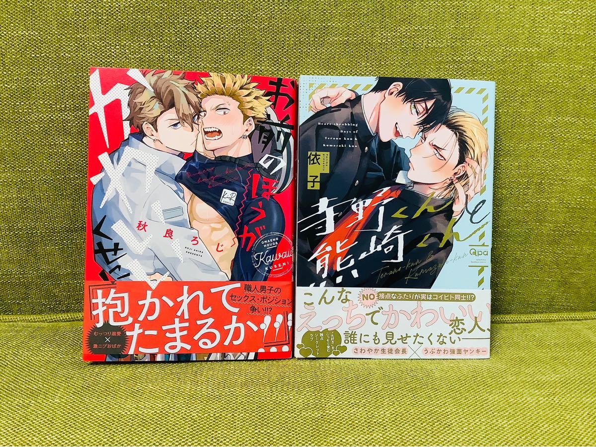 安心の定価販売】 寺野くんと熊崎くん 依子 直筆サイン本 simsdm.itny