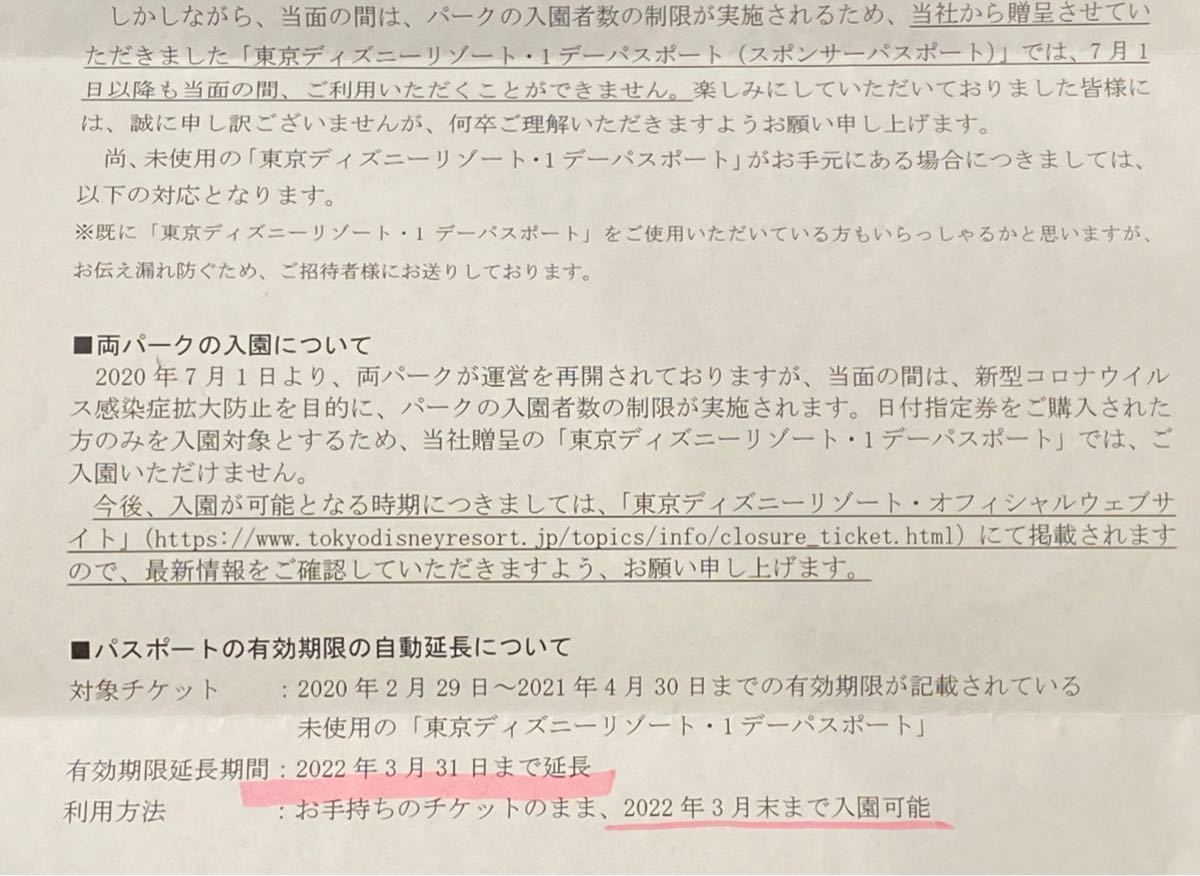 男性に人気 東京ディズニーリゾートスポンサーチケット2枚 その他イベント