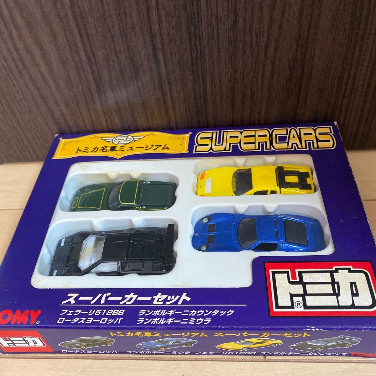 中古ミニカー スーパーカーセット 「トミカ 名車ミュージアム」