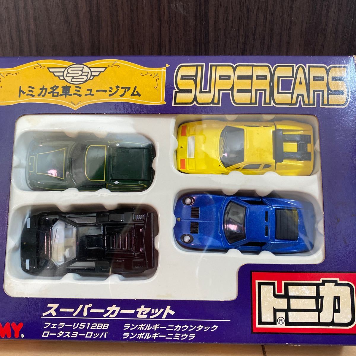 中古ミニカー スーパーカーセット 「トミカ 名車ミュージアム」