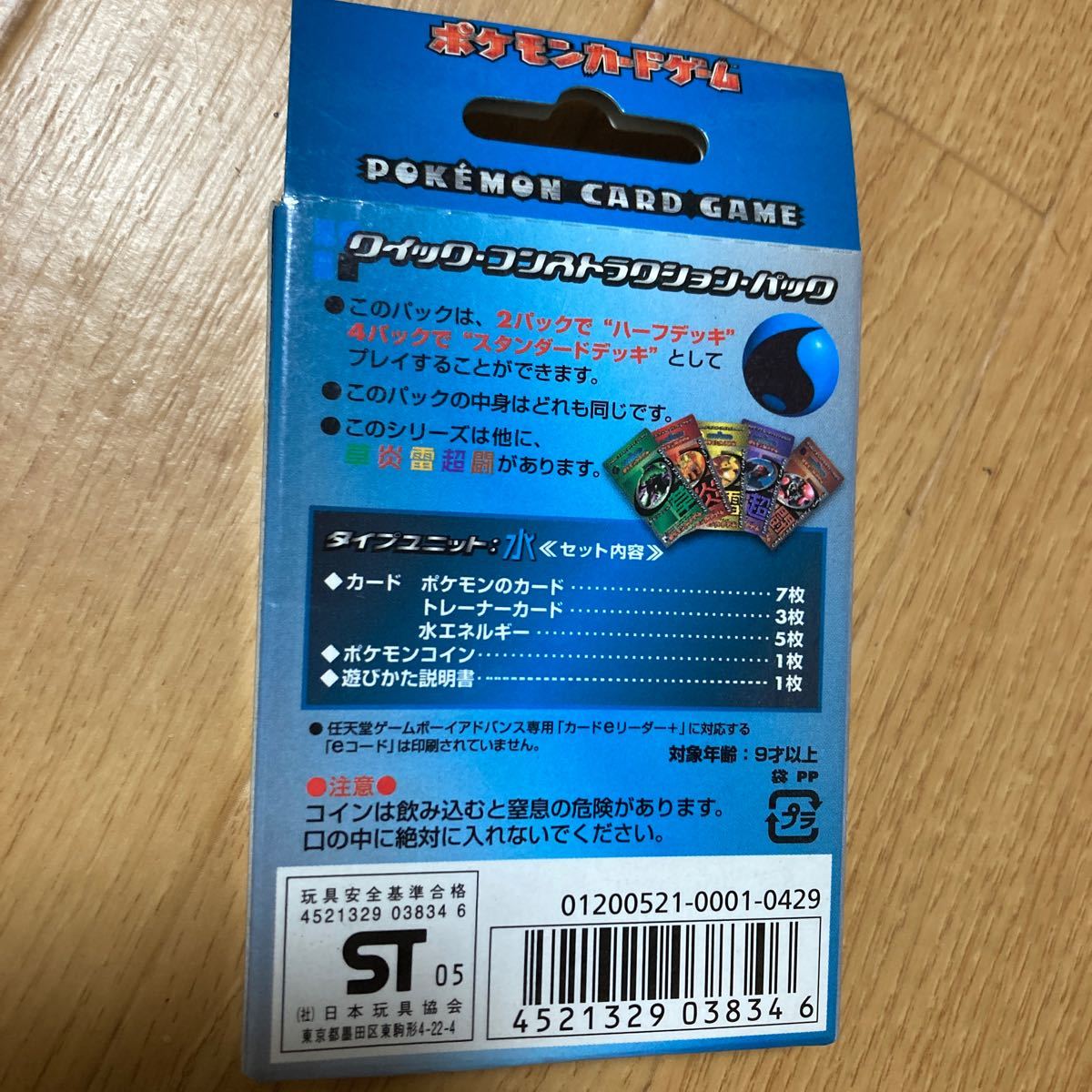 ポケモンカードゲーム 水 クイック コンストラクションパック ポケモンカードゲーム 水 クイック コンストラクションパック