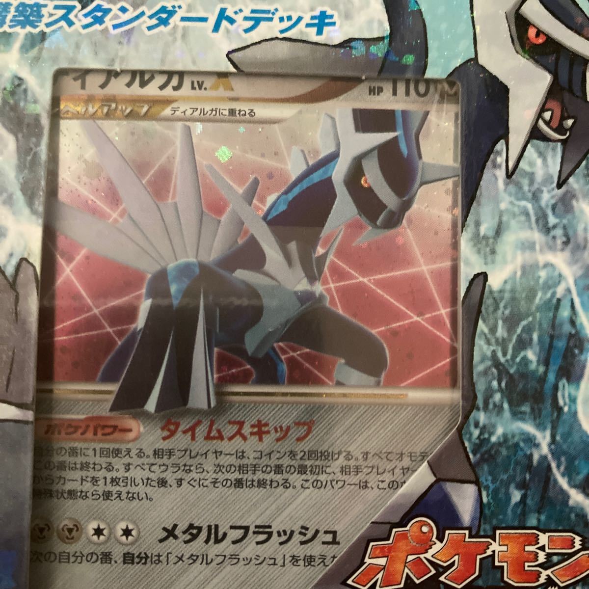 ポケモン カードゲーム DP 構築スタンダードデッキ ディアルガ ポケモン カードゲーム DP 構築スタンダードデッキ ディアルガ