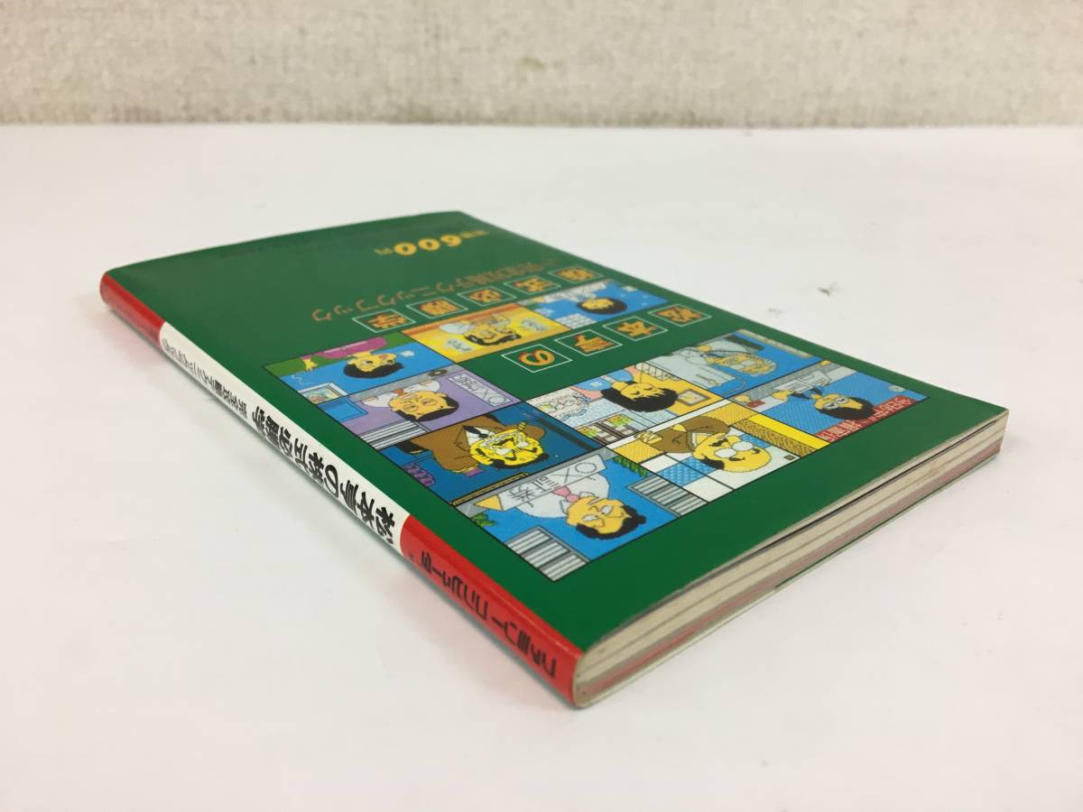 ★☆E933 古い攻略本 FC ファミコン 松本亨の株式必勝学 完全攻略テクニックブック☆★_画像4