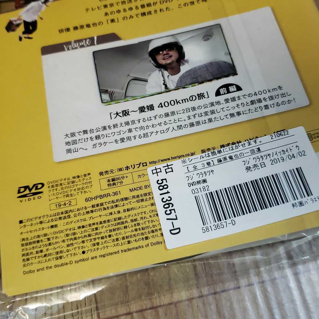 は244 藤原竜也の一回道　　DVD 全3巻セットDVD　レンタル落ち TVドラマ_画像4