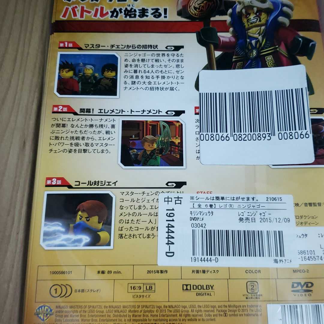 リ259 レゴ　ニンジャゴー 全12巻セットDVD　レンタル落ち アニメ 海外_画像3