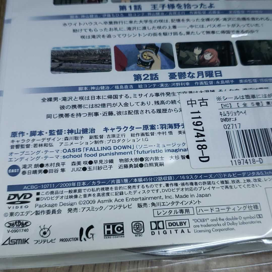 リ263-2 東のエデン DVD 全5巻 DVD　レンタル落ち アニメ_画像4
