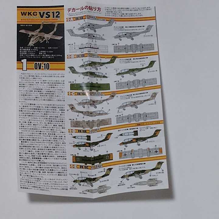 エフトイズ F-toys ウイングキットコレクション WKC VS12 1/144 1-B OV-10A アメリカ海軍第41対潜飛行隊_画像3