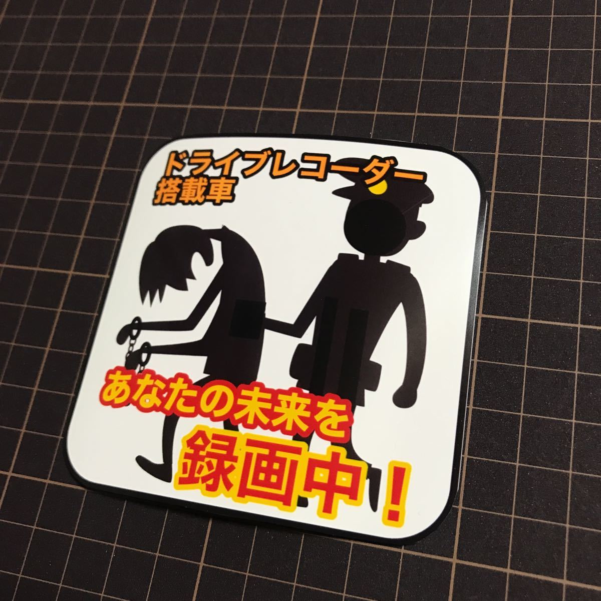 ドライブレコーダー録画中 ステッカー パロディ 防犯 いたずら防止 街道レーサー 旧車會 デコトラ ステッカー デカール 売買されたオークション情報 Yahooの商品情報をアーカイブ公開 オークファン Aucfan Com