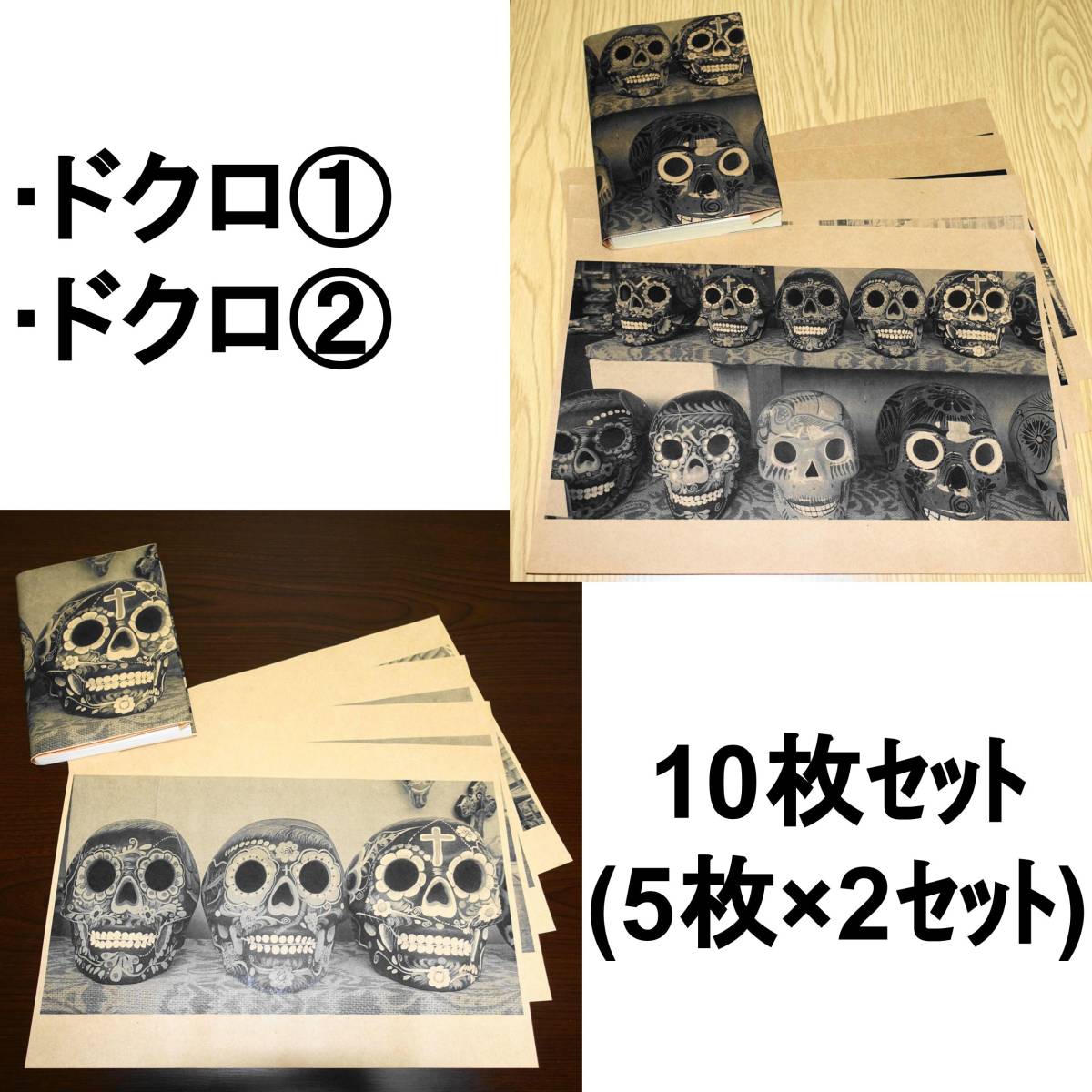 [Dokuro ① / ②] Bunko Book Cover 10 листов сделано