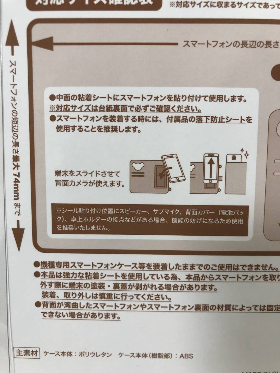 TDS ディズニー　ダッフィー　シェリーメイ　ジェラトーニ　ステラルー　スマホケース　スマートフォンケース　ダッフィー＆フレンズ_画像4