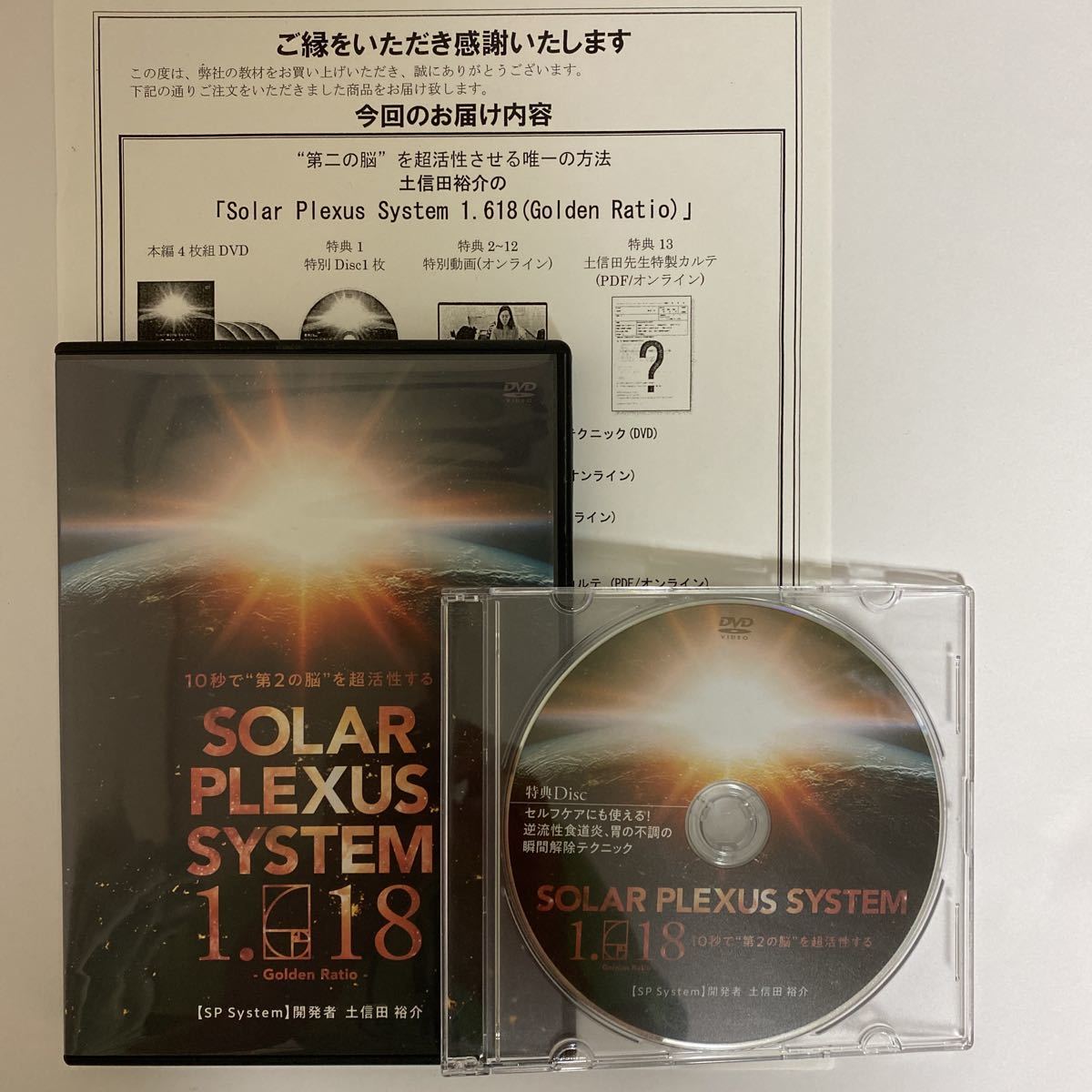 24時間以内発送!整体DVD【SOLAR PLEXUS SYSTEM 1.618】ソーラープレクサスシステム 土信田裕介/手技DVD 整骨  治療院マーケティング研究所