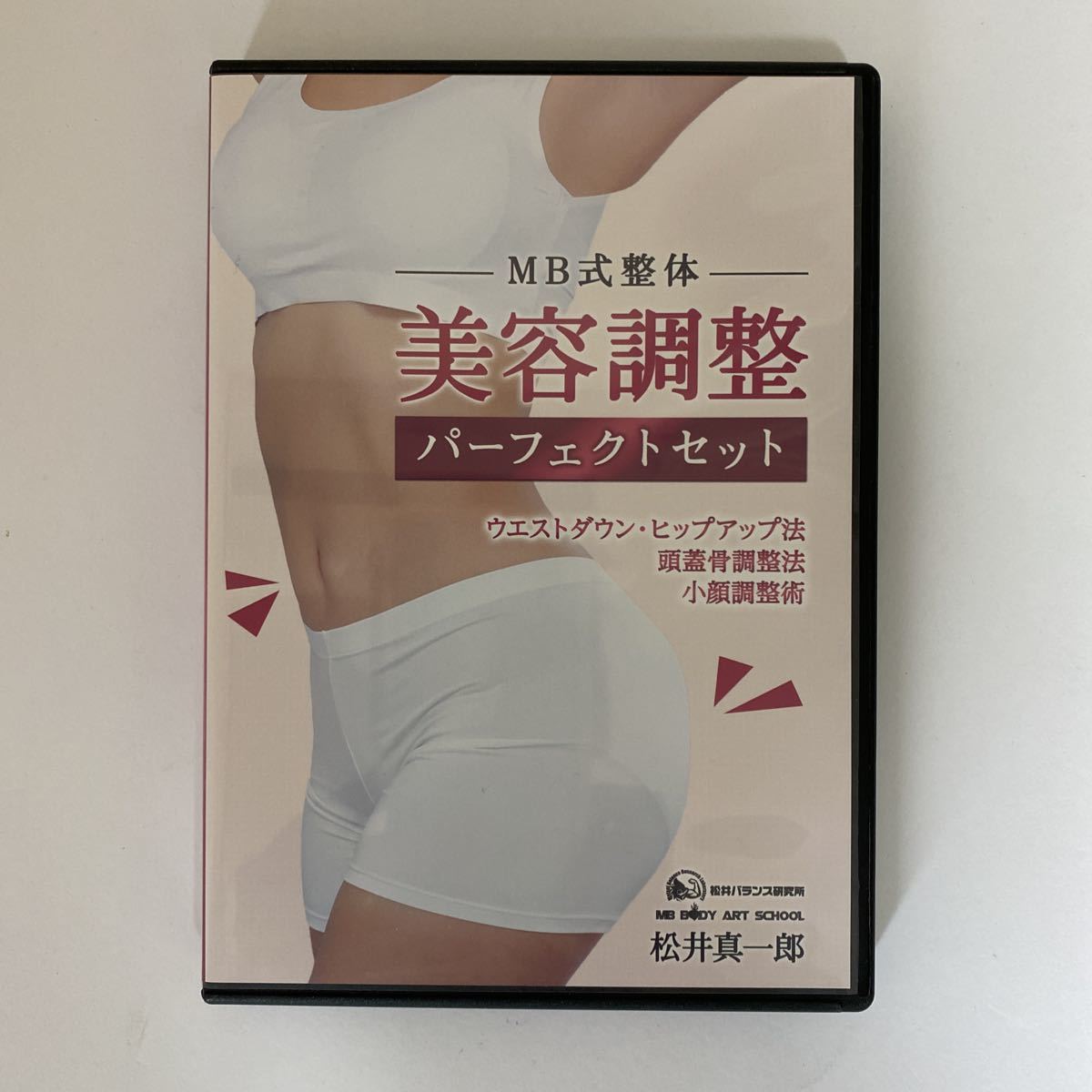 整体DVD【MB式整体 SOLITON WAVE ソリトンウェーブ】【美容調整