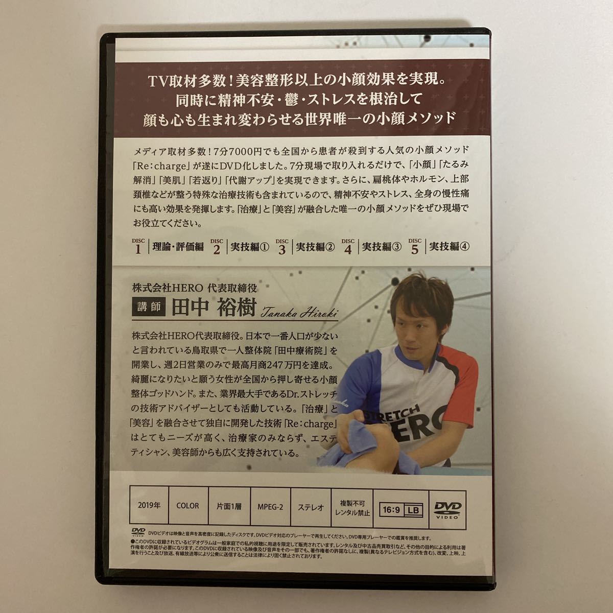 総合2位】 田中裕樹の「Re:charge」~究極の小顔メソッド~DVD5枚+2枚