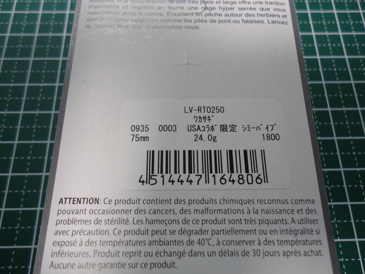 ラッキークラフト　ＬＶ－ＲＴＯ２５０(ワカサギ)　未開封品_画像2