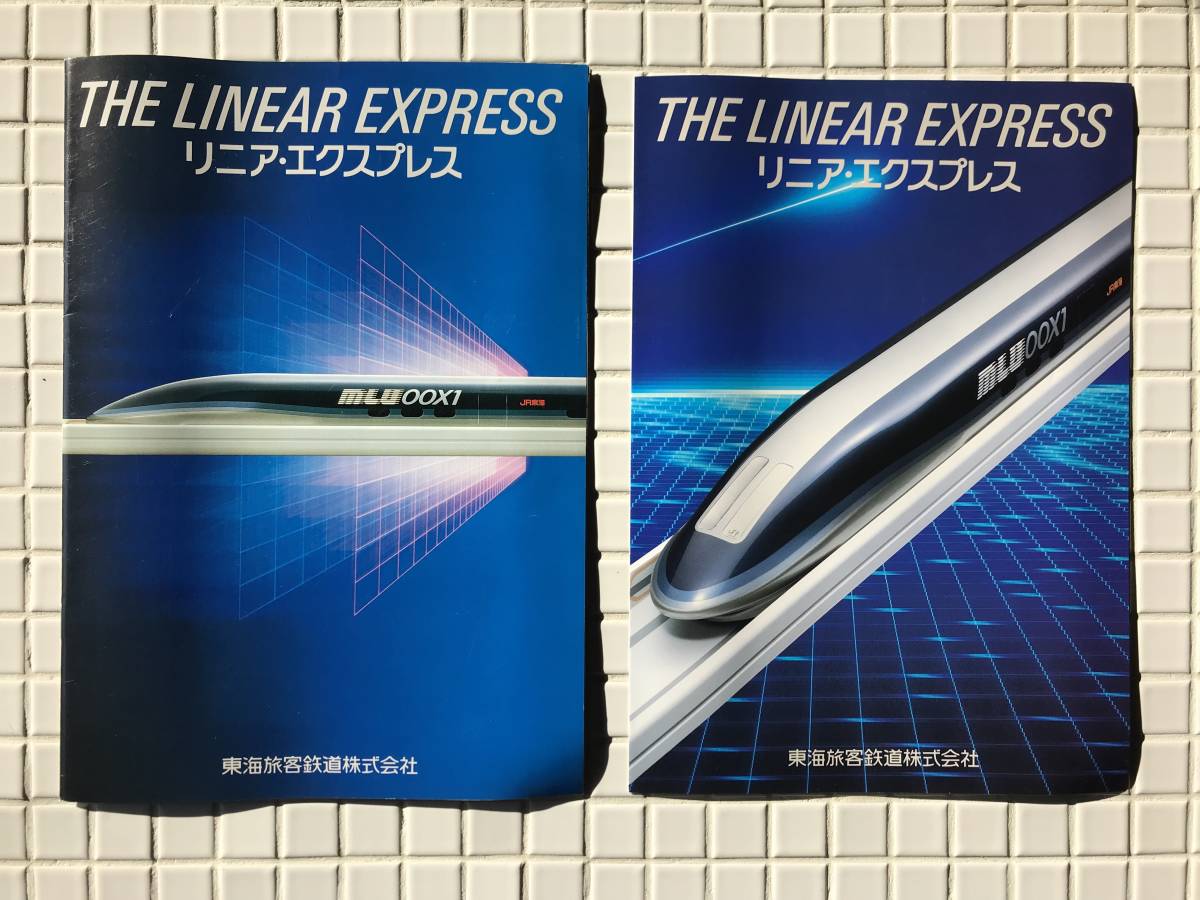生まれのブランドで Yahoo!オークション - リニア・エクスプレス JR東海 その他